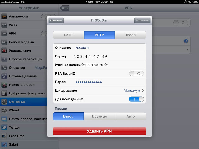 Сканфігураваць iPad для працы праз VPN сэрвіс аказалася справай 2х хвілін