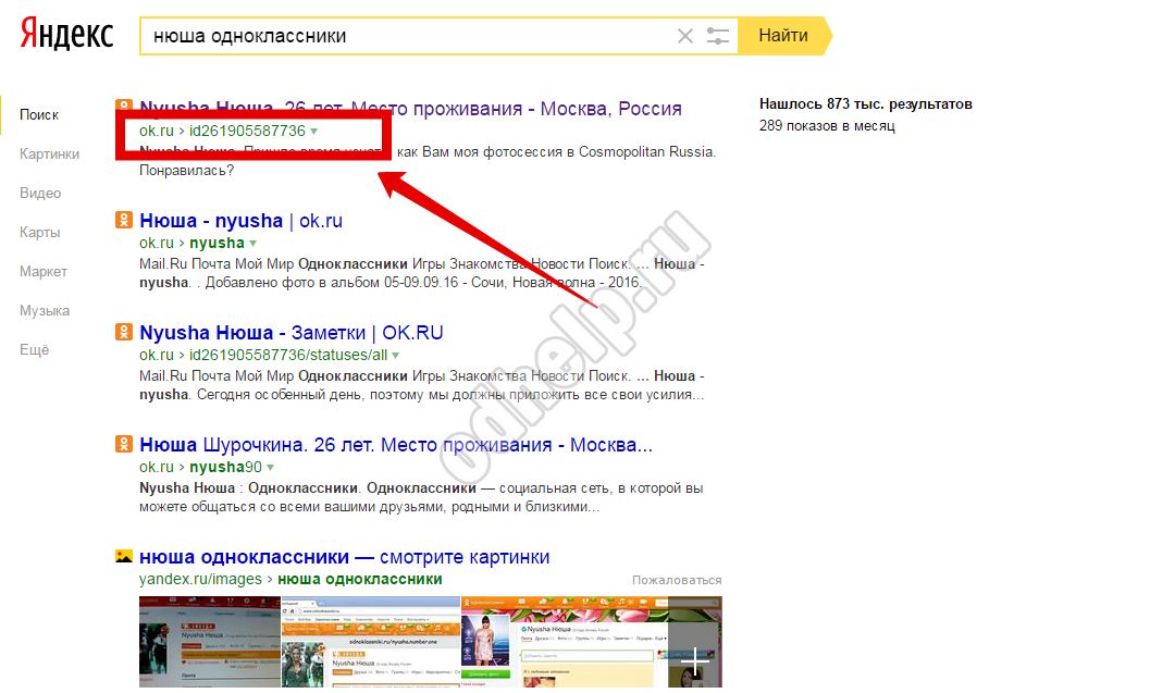 Se pare că poți afla prin id   anumită persoană   în Odnoklassniki și folosind un motor de căutare